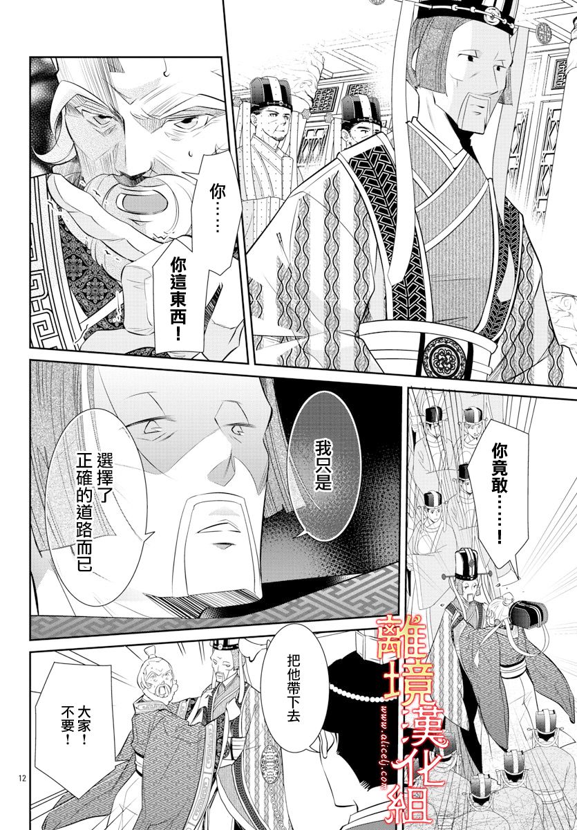 《红霞后宫物语-小玉传》漫画最新章节第37话免费下拉式在线观看章节第【12】张图片