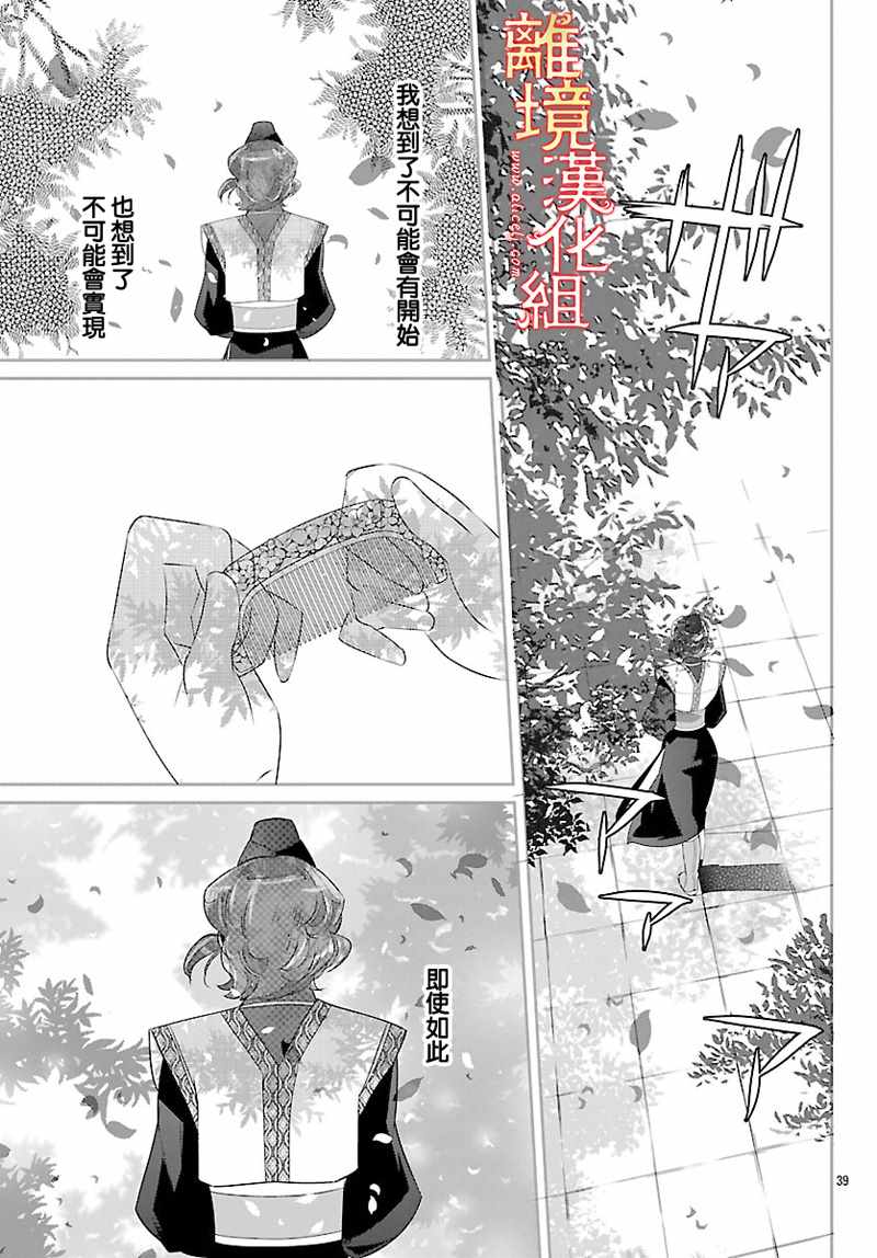 《红霞后宫物语-小玉传》漫画最新章节第26话免费下拉式在线观看章节第【39】张图片