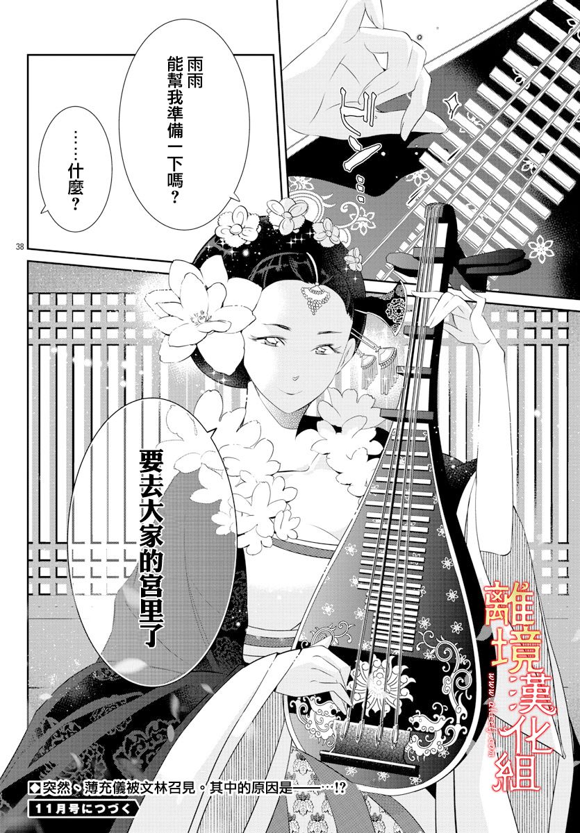 《红霞后宫物语-小玉传》漫画最新章节第50话免费下拉式在线观看章节第【38】张图片