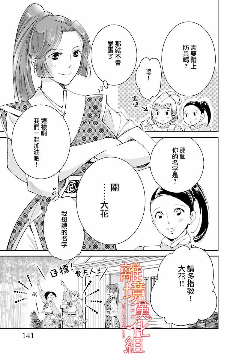 《红霞后宫物语-小玉传》漫画最新章节第4话免费下拉式在线观看章节第【22】张图片