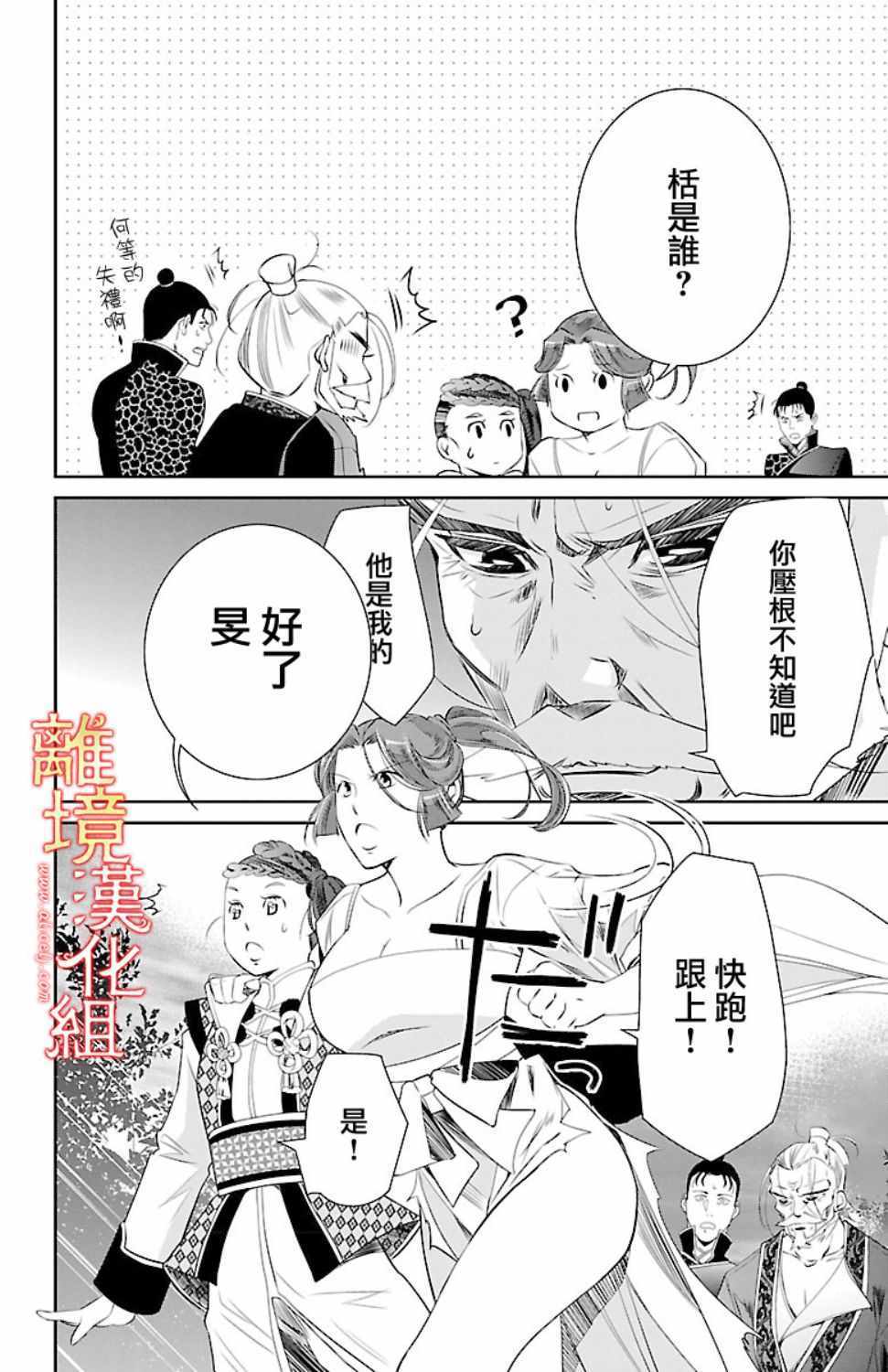 《红霞后宫物语-小玉传》漫画最新章节第18话免费下拉式在线观看章节第【10】张图片