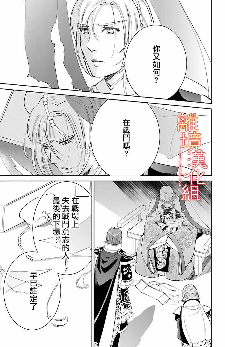 《红霞后宫物语-小玉传》漫画最新章节第7话免费下拉式在线观看章节第【26】张图片