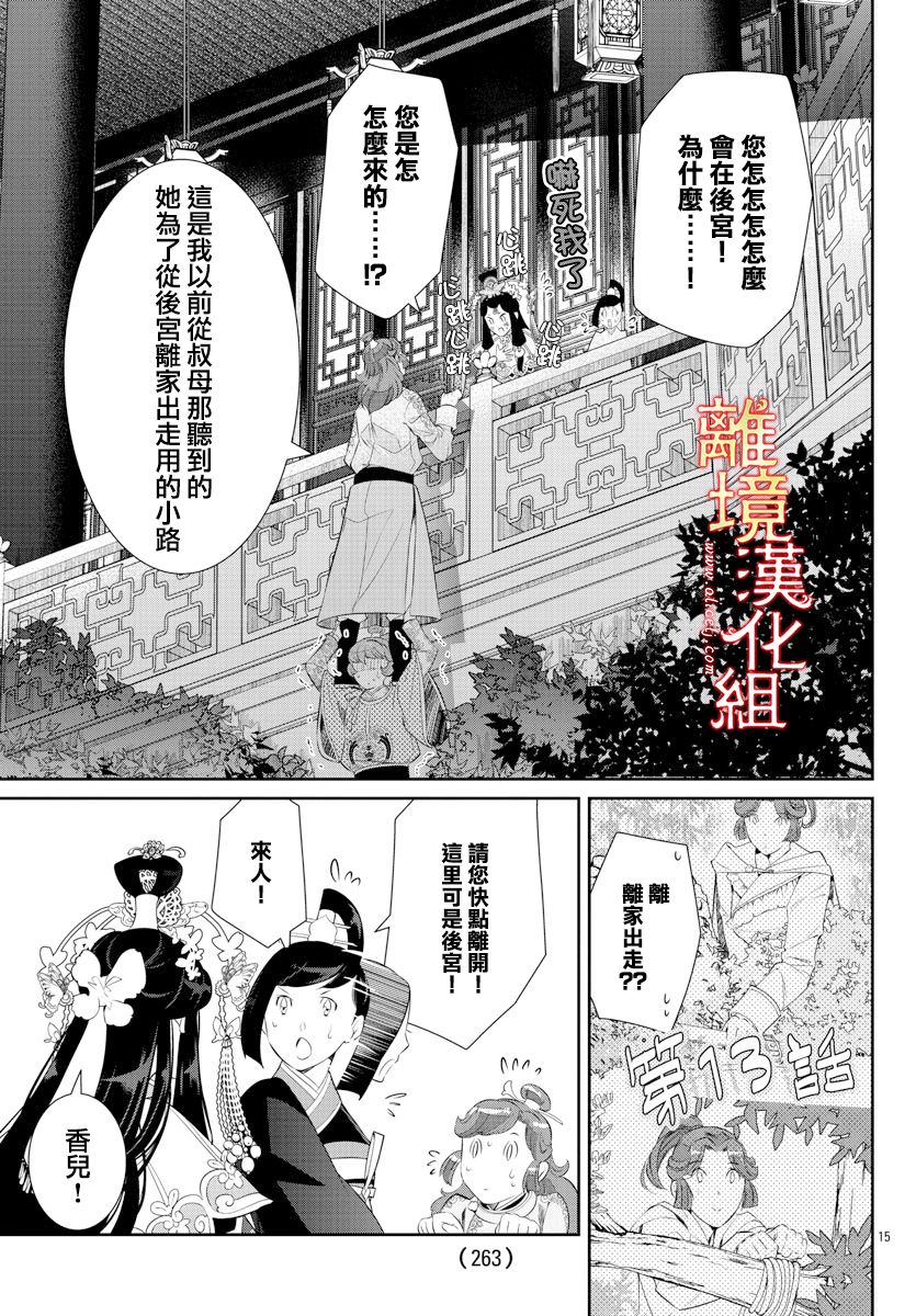 《红霞后宫物语-小玉传》漫画最新章节第50话免费下拉式在线观看章节第【15】张图片