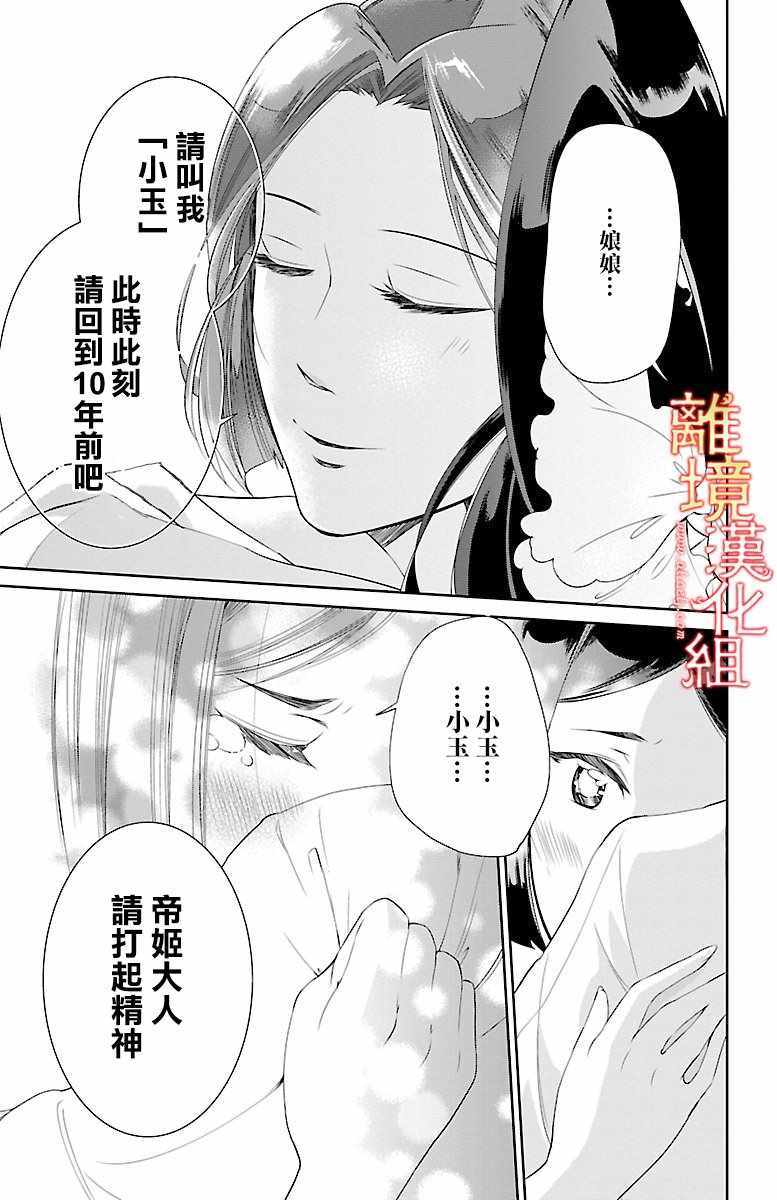 《红霞后宫物语-小玉传》漫画最新章节第3话免费下拉式在线观看章节第【33】张图片