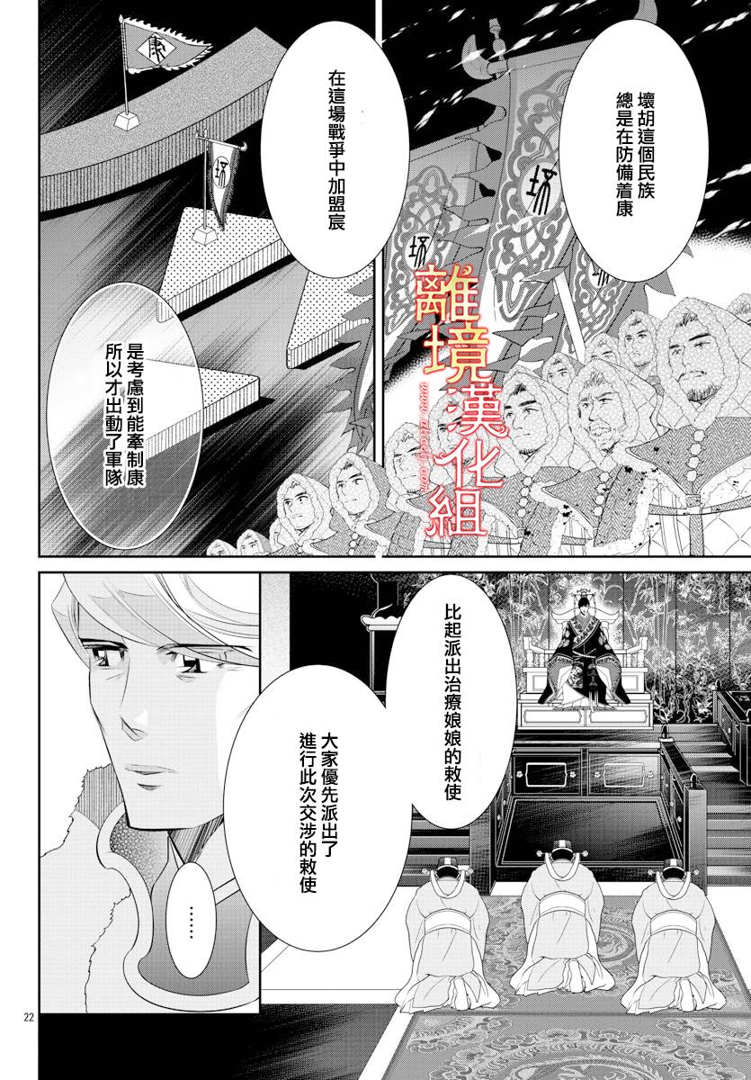 《红霞后宫物语-小玉传》漫画最新章节第45话免费下拉式在线观看章节第【24】张图片