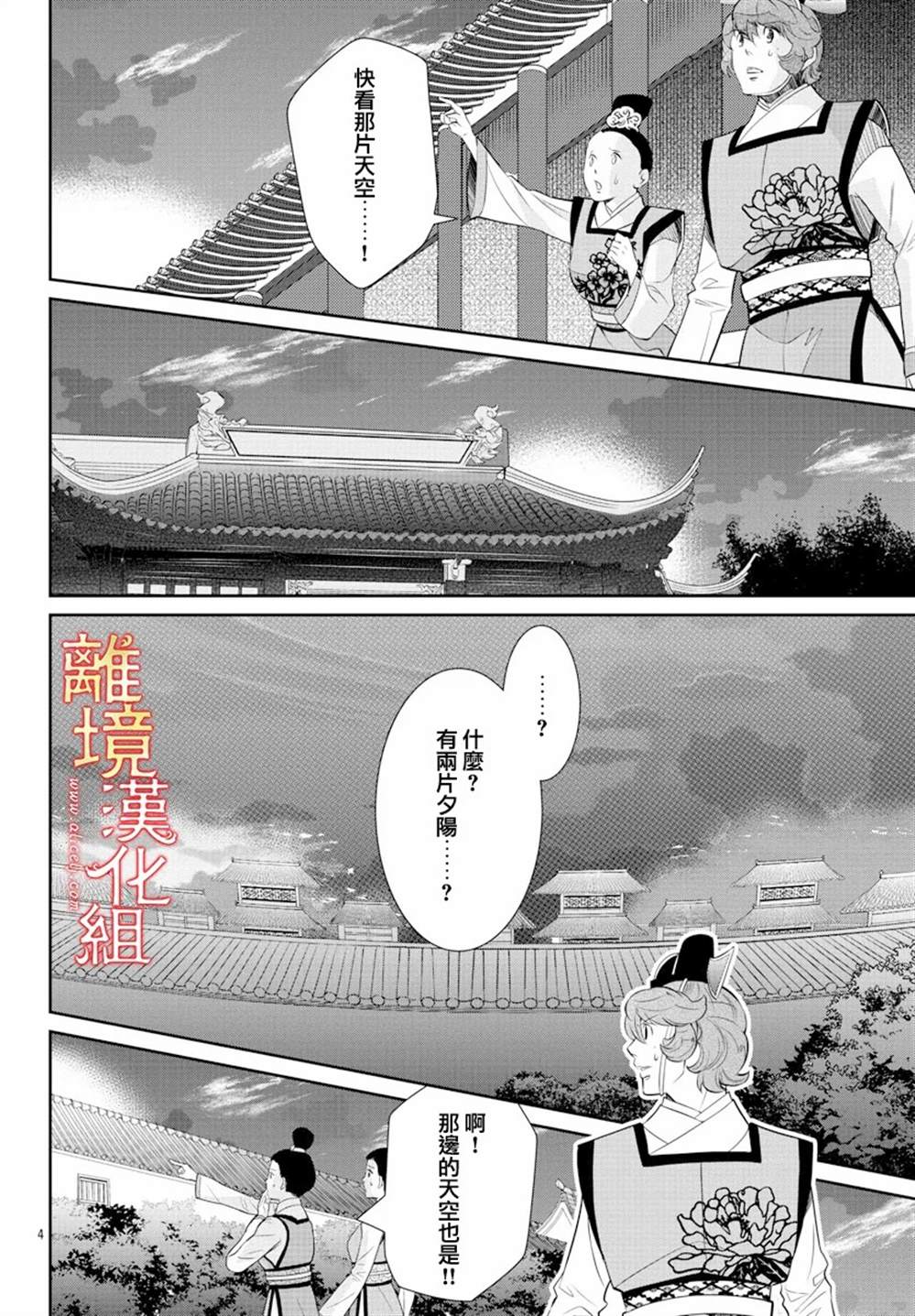 《红霞后宫物语-小玉传》漫画最新章节第54话免费下拉式在线观看章节第【4】张图片