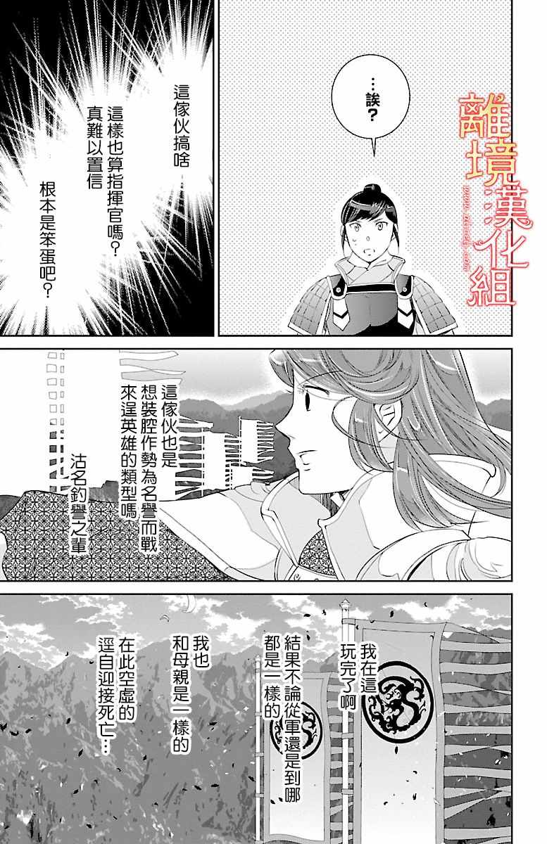 《红霞后宫物语-小玉传》漫画最新章节第14话免费下拉式在线观看章节第【32】张图片