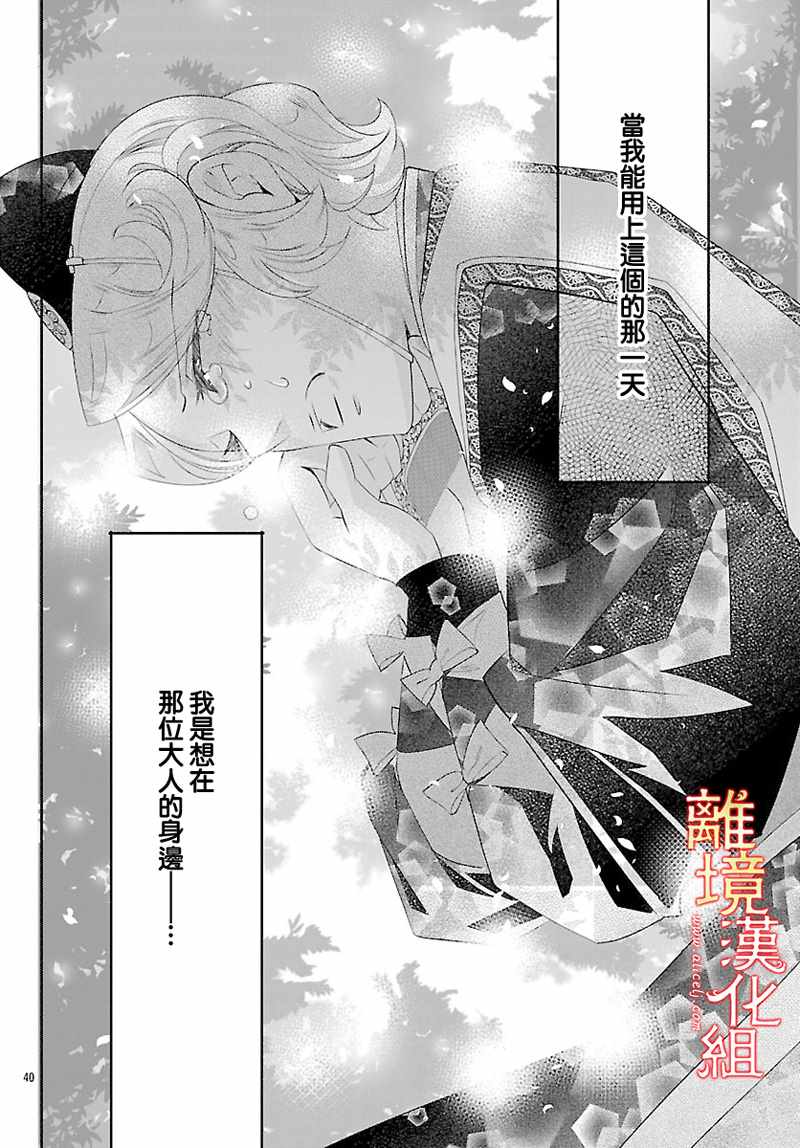 《红霞后宫物语-小玉传》漫画最新章节第26话免费下拉式在线观看章节第【40】张图片