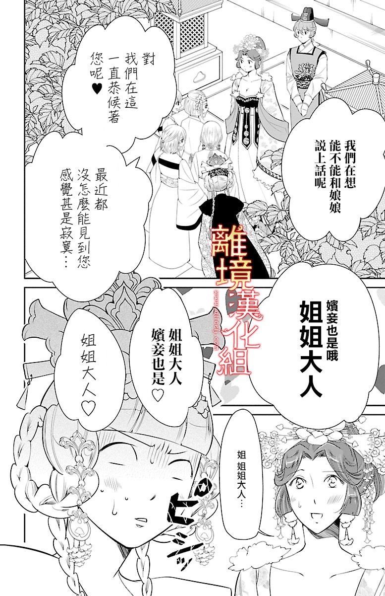 《红霞后宫物语-小玉传》漫画最新章节第11话免费下拉式在线观看章节第【26】张图片