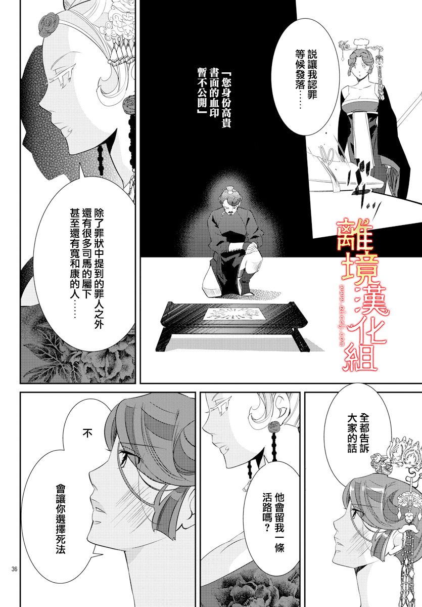 《红霞后宫物语-小玉传》漫画最新章节第53话免费下拉式在线观看章节第【36】张图片