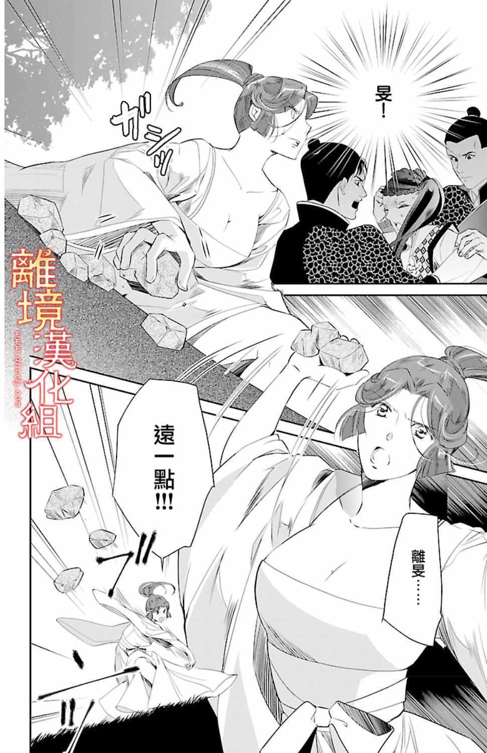 《红霞后宫物语-小玉传》漫画最新章节第18话免费下拉式在线观看章节第【6】张图片