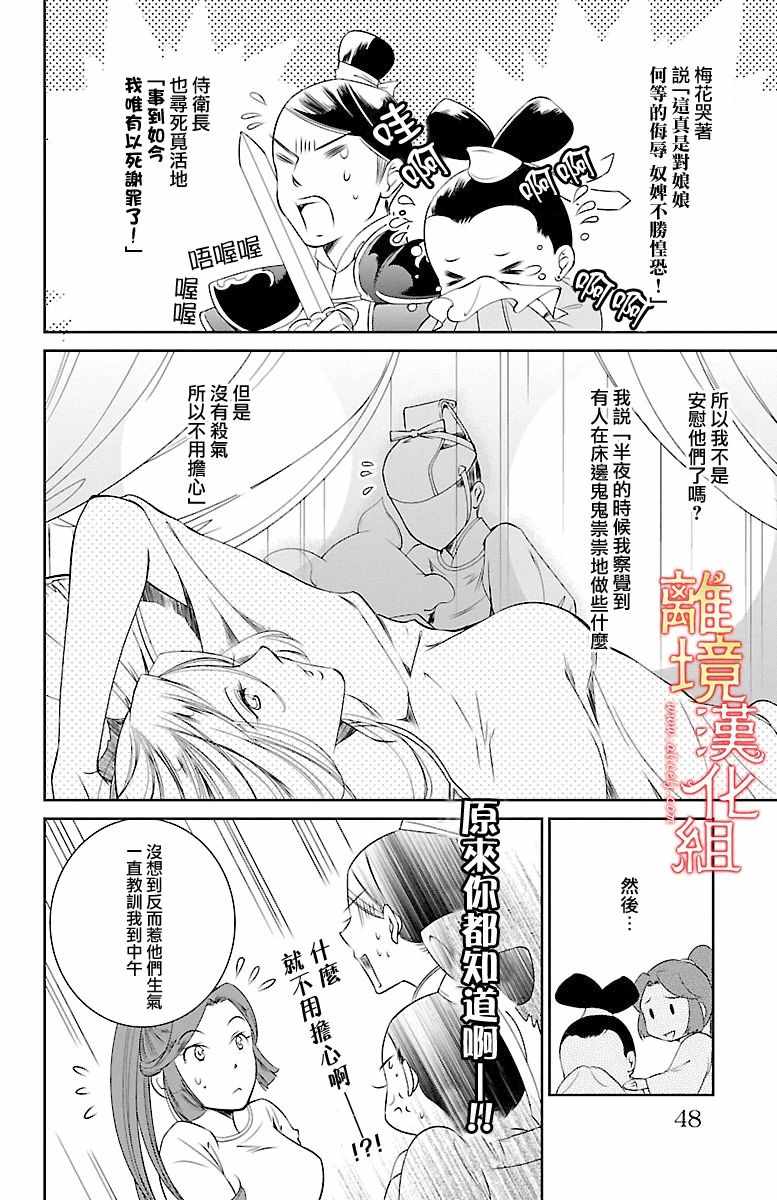 《红霞后宫物语-小玉传》漫画最新章节第2话免费下拉式在线观看章节第【4】张图片