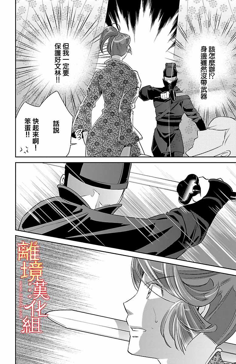 《红霞后宫物语-小玉传》漫画最新章节第20话免费下拉式在线观看章节第【43】张图片