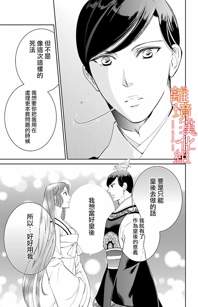 《红霞后宫物语-小玉传》漫画最新章节第5话免费下拉式在线观看章节第【33】张图片