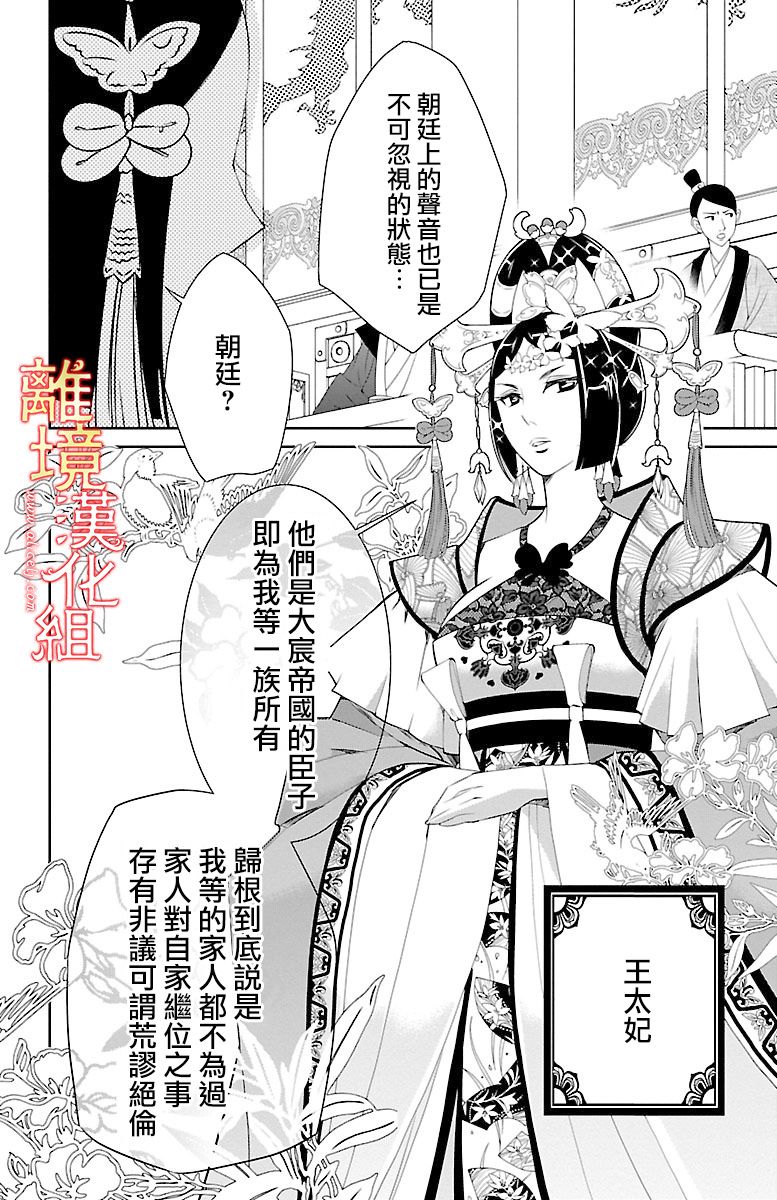 《红霞后宫物语-小玉传》漫画最新章节第11话免费下拉式在线观看章节第【38】张图片