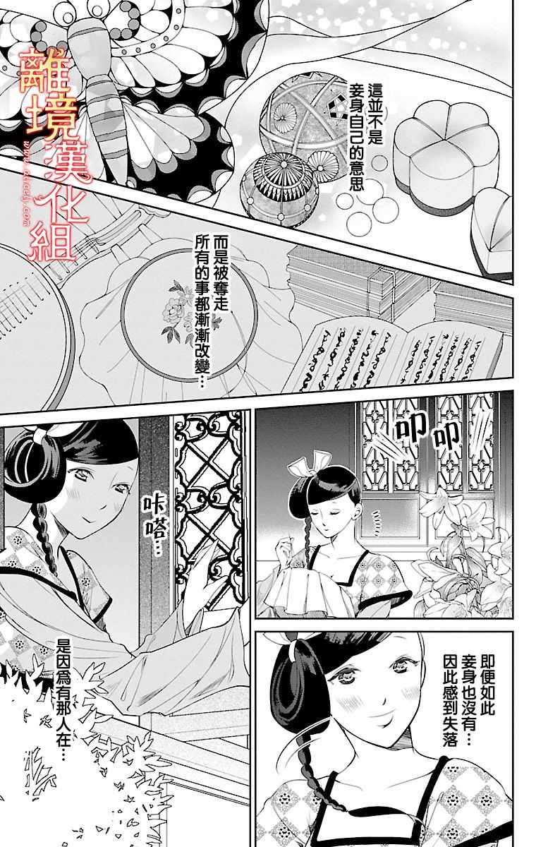 《红霞后宫物语-小玉传》漫画最新章节第8话免费下拉式在线观看章节第【11】张图片