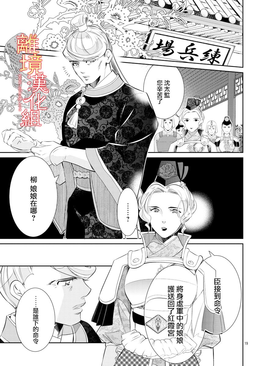 《红霞后宫物语-小玉传》漫画最新章节第52话免费下拉式在线观看章节第【19】张图片