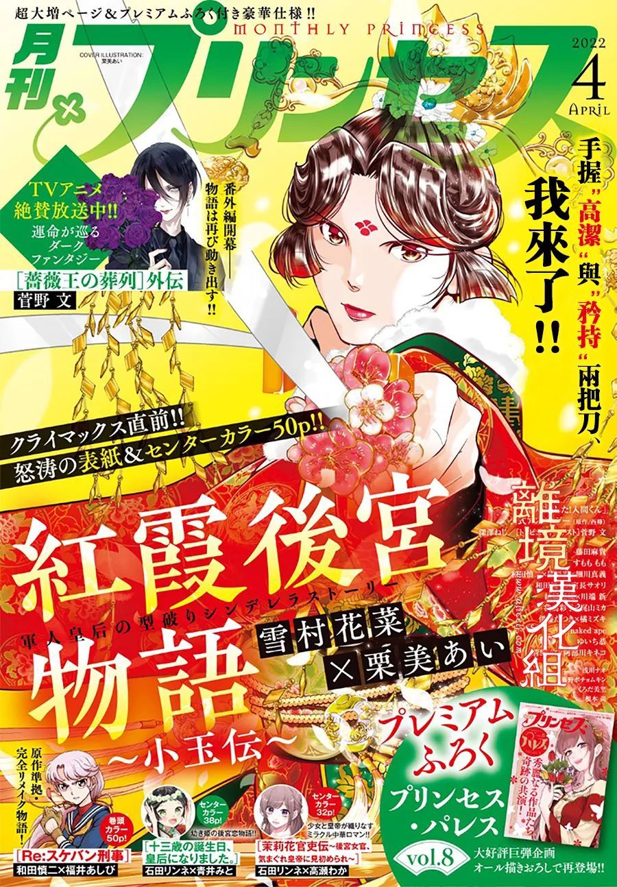 《红霞后宫物语-小玉传》漫画最新章节第56话免费下拉式在线观看章节第【1】张图片