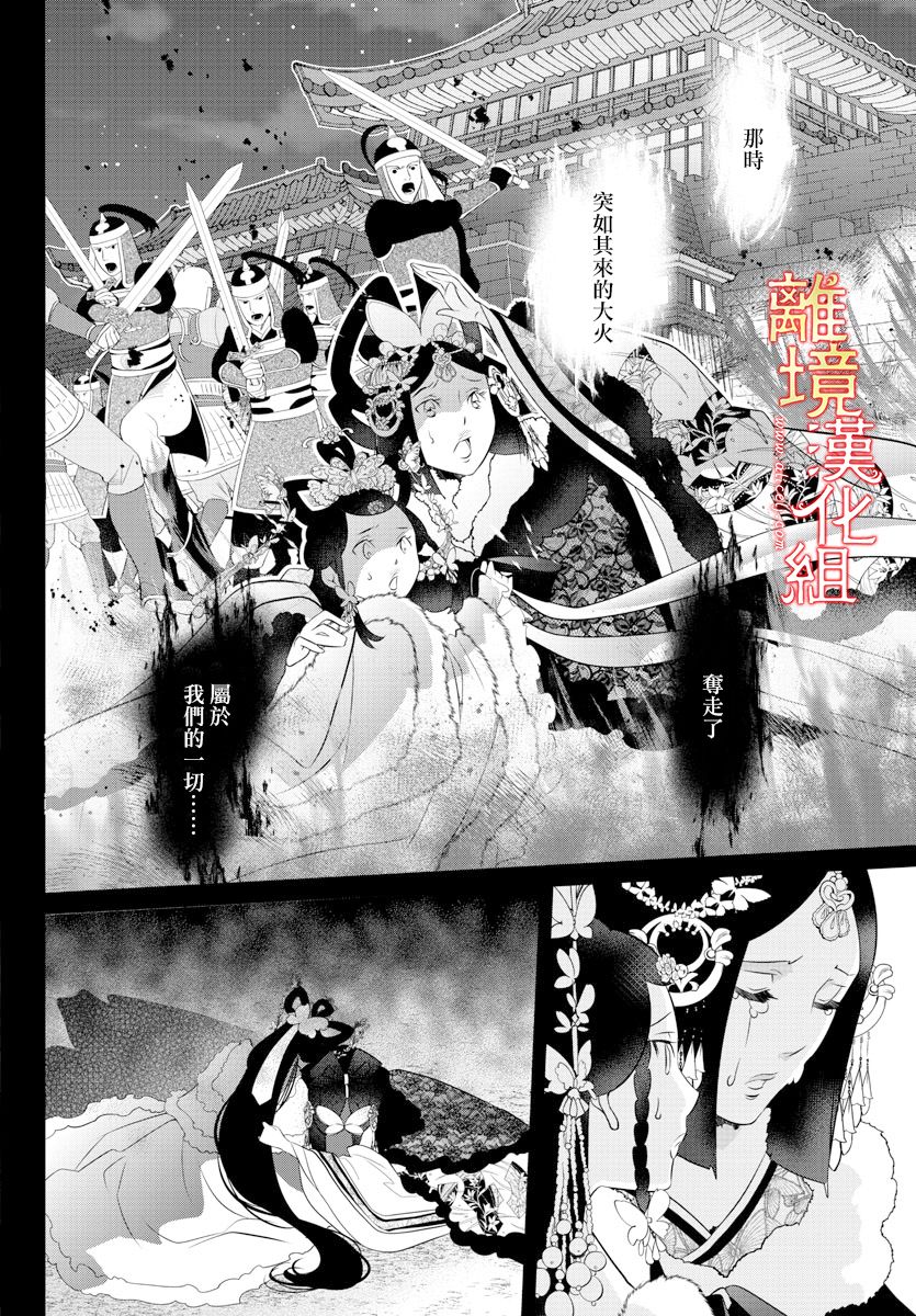 《红霞后宫物语-小玉传》漫画最新章节第49话免费下拉式在线观看章节第【4】张图片