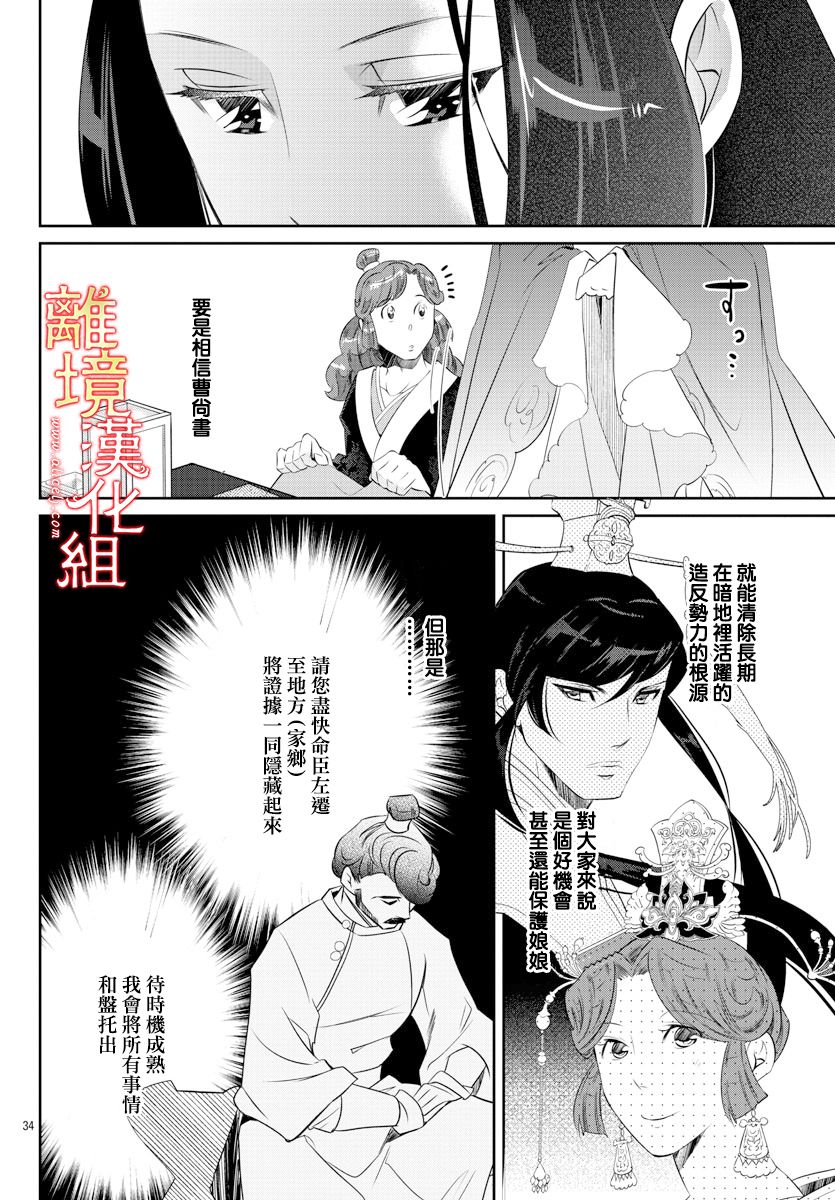 《红霞后宫物语-小玉传》漫画最新章节第48话免费下拉式在线观看章节第【34】张图片