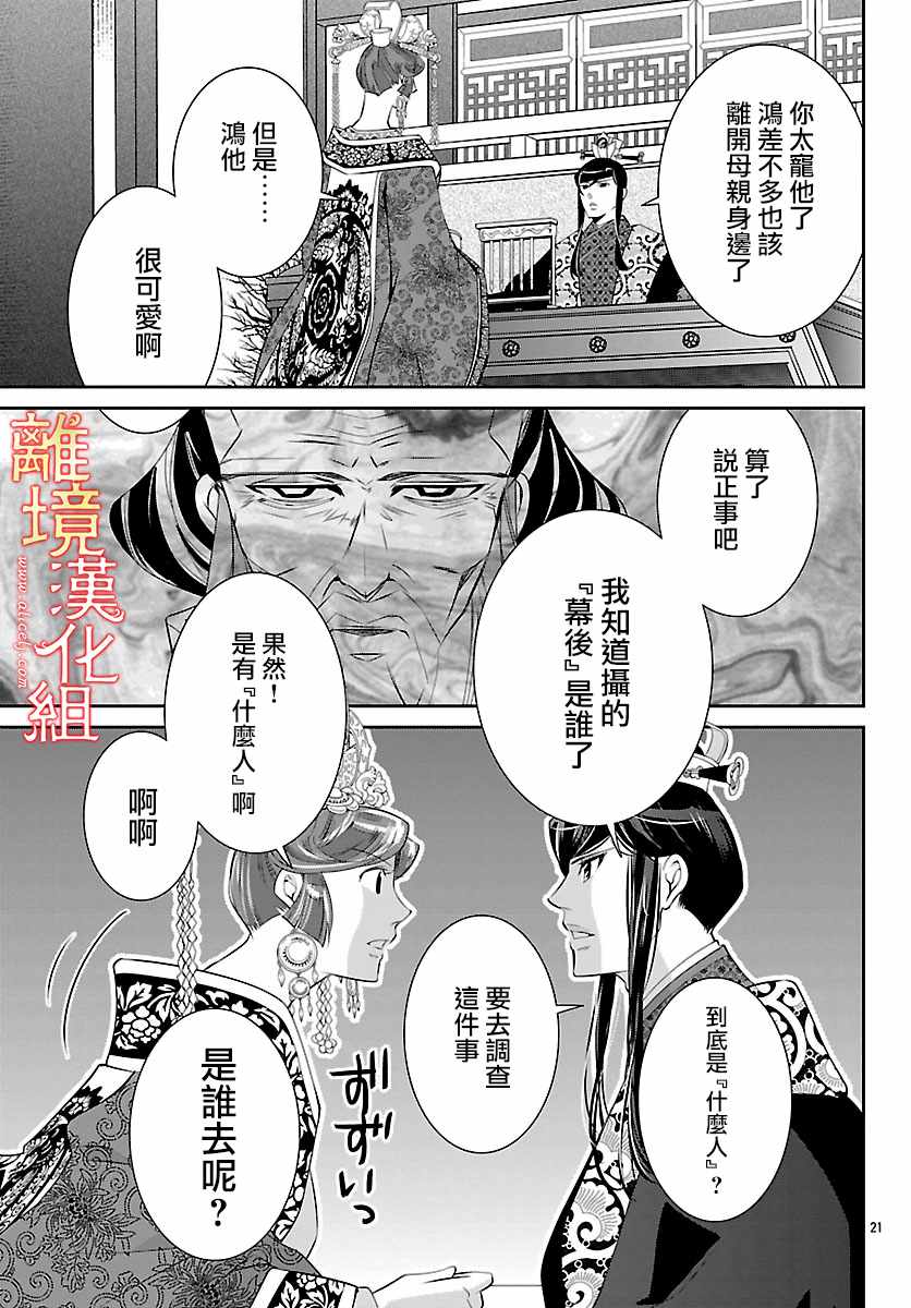 《红霞后宫物语-小玉传》漫画最新章节第24话免费下拉式在线观看章节第【22】张图片