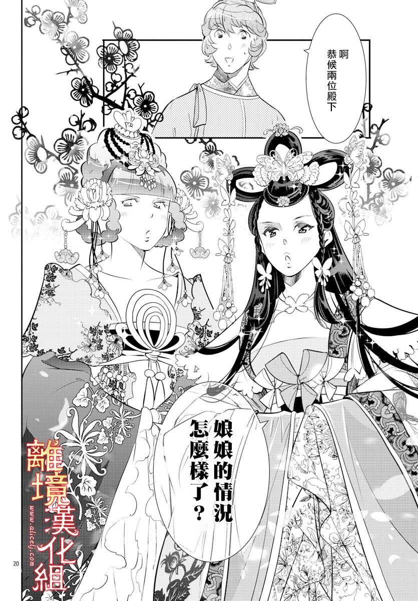 《红霞后宫物语-小玉传》漫画最新章节第36话免费下拉式在线观看章节第【20】张图片