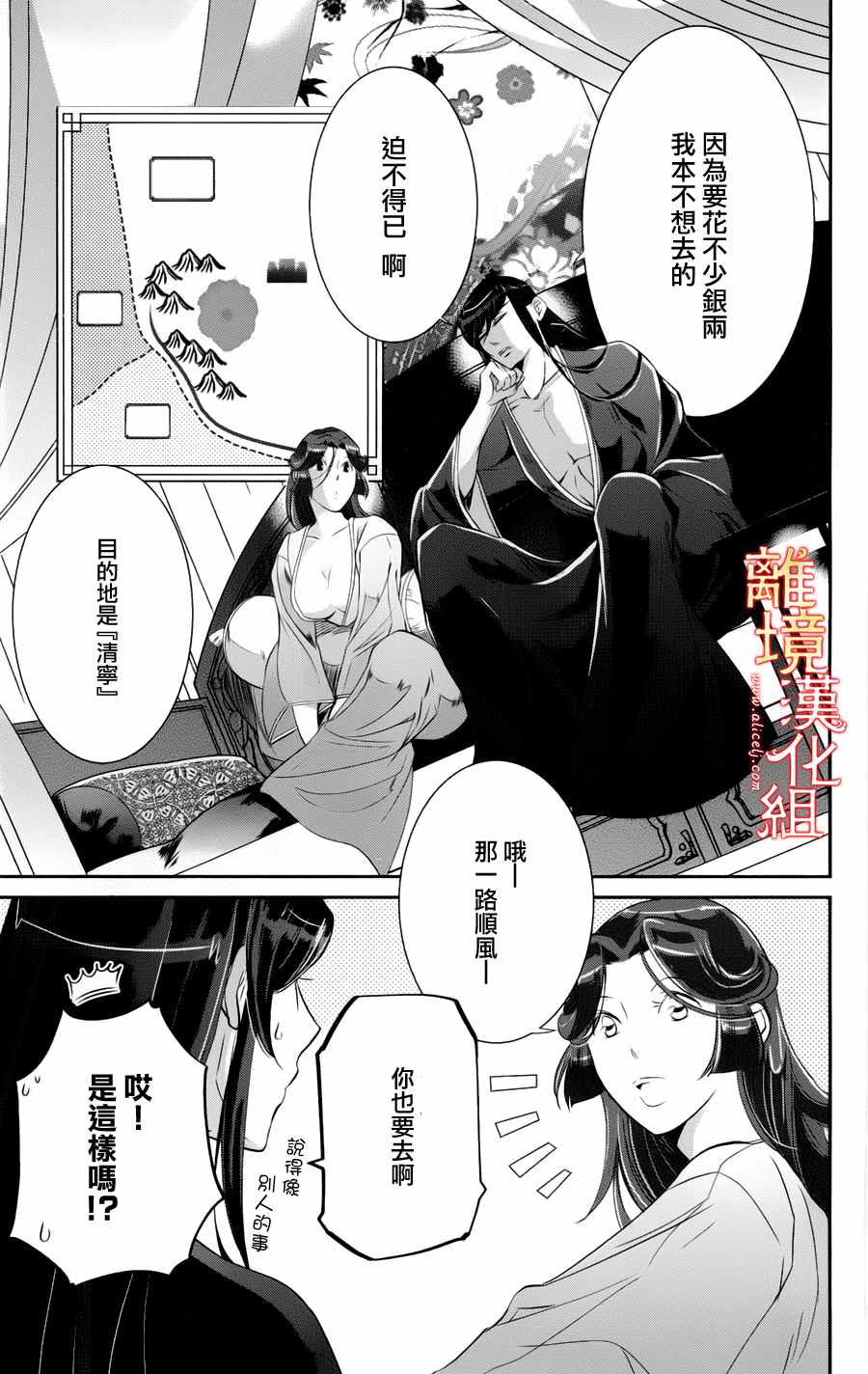 《红霞后宫物语-小玉传》漫画最新章节第18.5话免费下拉式在线观看章节第【4】张图片