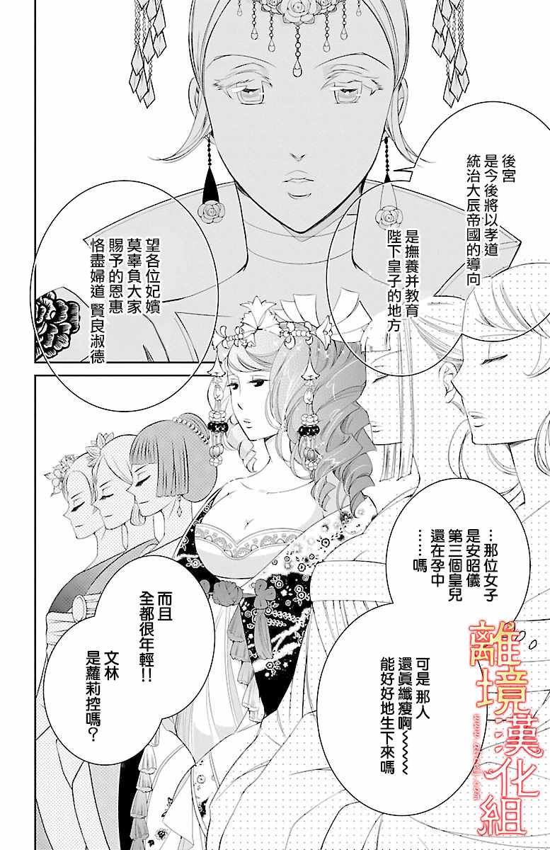 《红霞后宫物语-小玉传》漫画最新章节第9话免费下拉式在线观看章节第【22】张图片