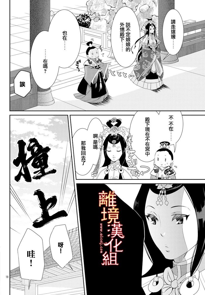 《红霞后宫物语-小玉传》漫画最新章节第47话免费下拉式在线观看章节第【20】张图片