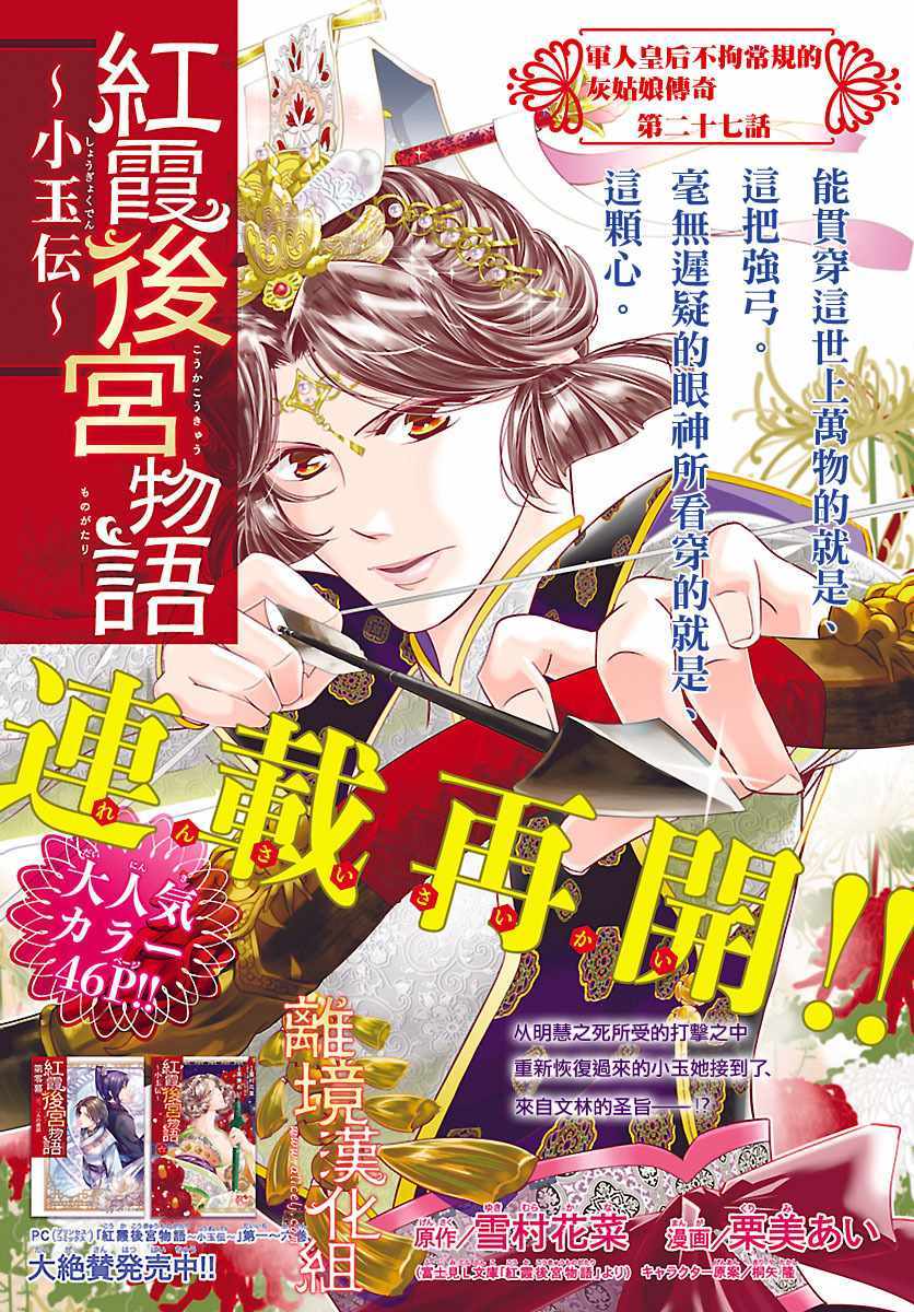 《红霞后宫物语-小玉传》漫画最新章节第27话免费下拉式在线观看章节第【1】张图片