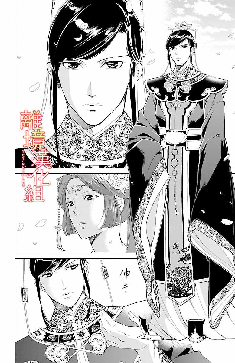 《红霞后宫物语-小玉传》漫画最新章节第5话免费下拉式在线观看章节第【8】张图片