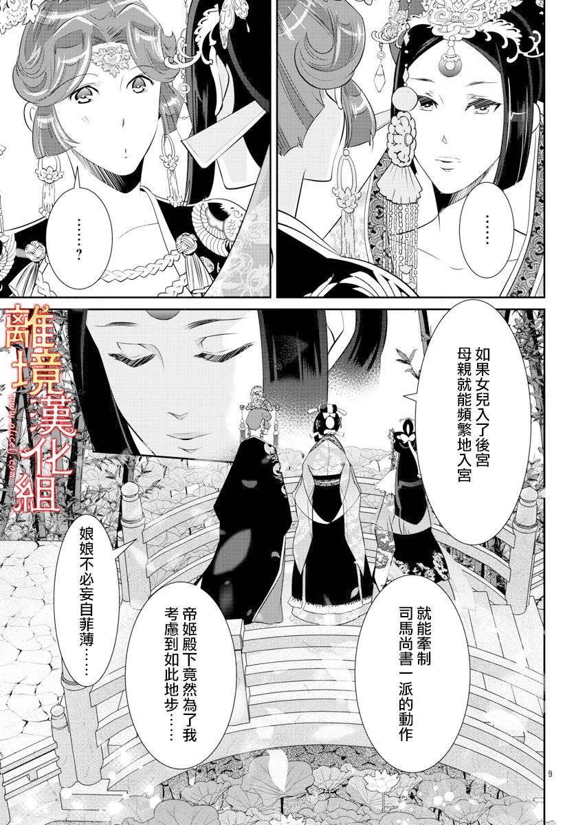 《红霞后宫物语-小玉传》漫画最新章节第34话免费下拉式在线观看章节第【11】张图片