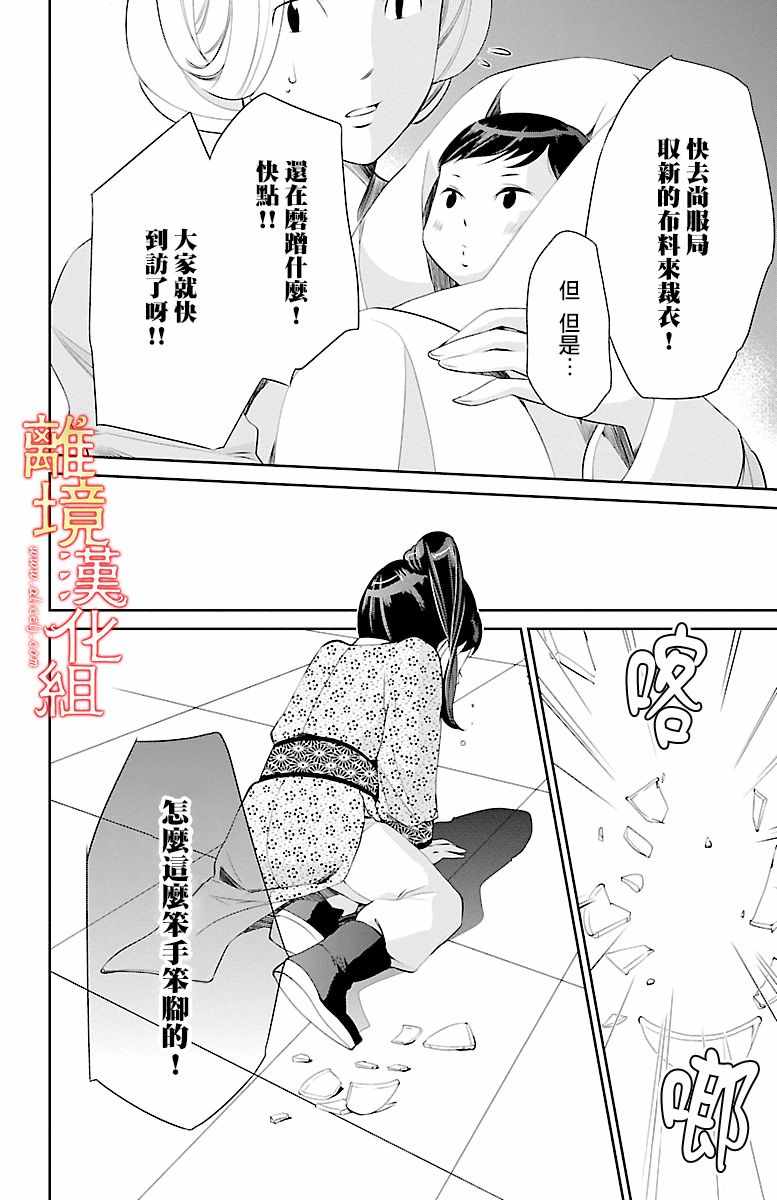 《红霞后宫物语-小玉传》漫画最新章节第14话免费下拉式在线观看章节第【15】张图片