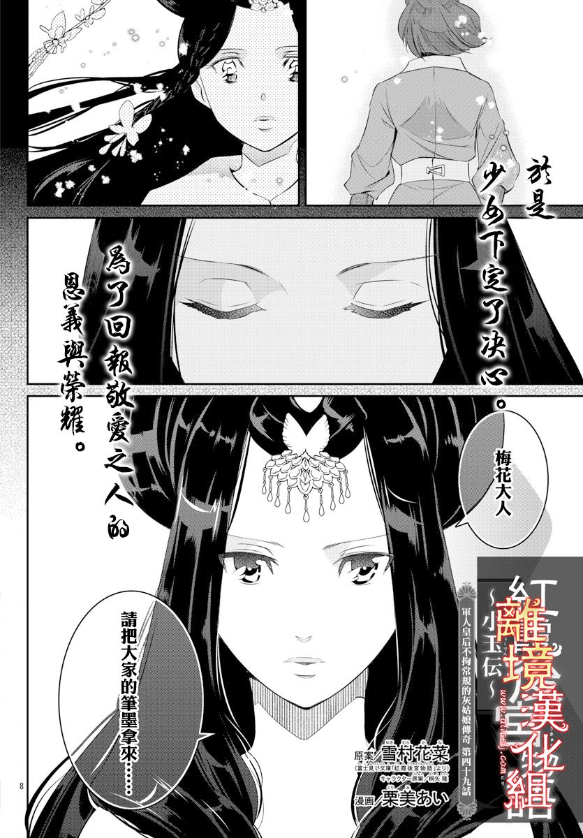 《红霞后宫物语-小玉传》漫画最新章节第49话免费下拉式在线观看章节第【8】张图片