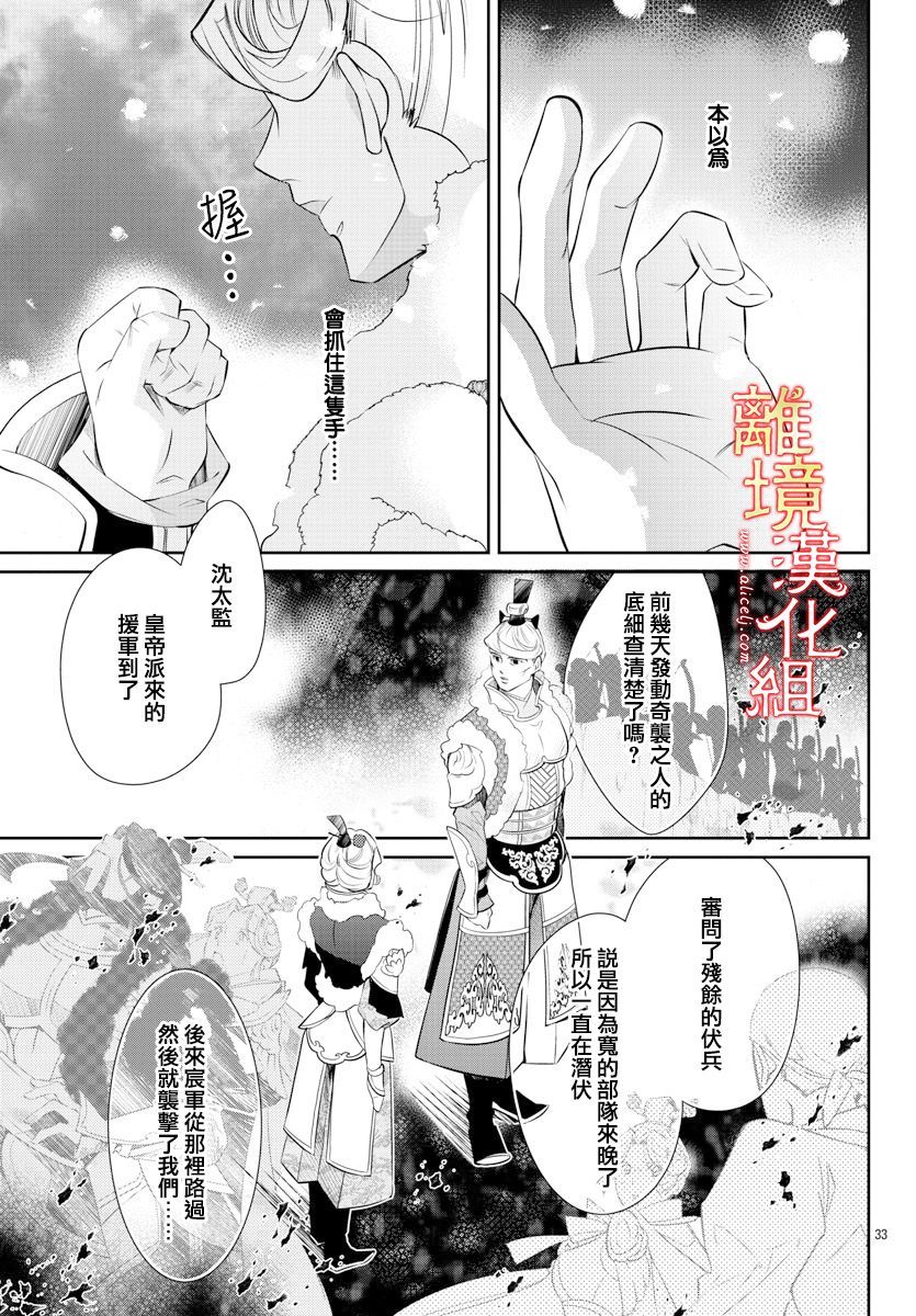 《红霞后宫物语-小玉传》漫画最新章节第43话免费下拉式在线观看章节第【35】张图片