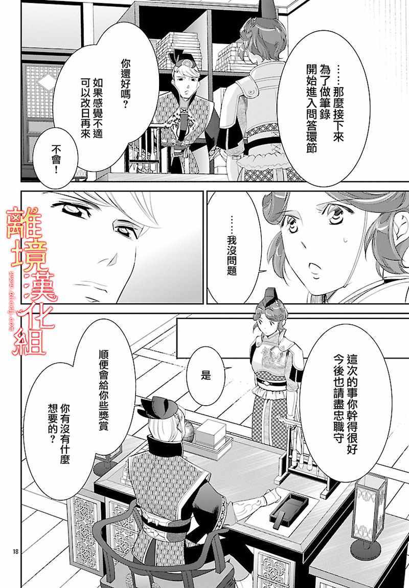 《红霞后宫物语-小玉传》漫画最新章节第25话免费下拉式在线观看章节第【18】张图片