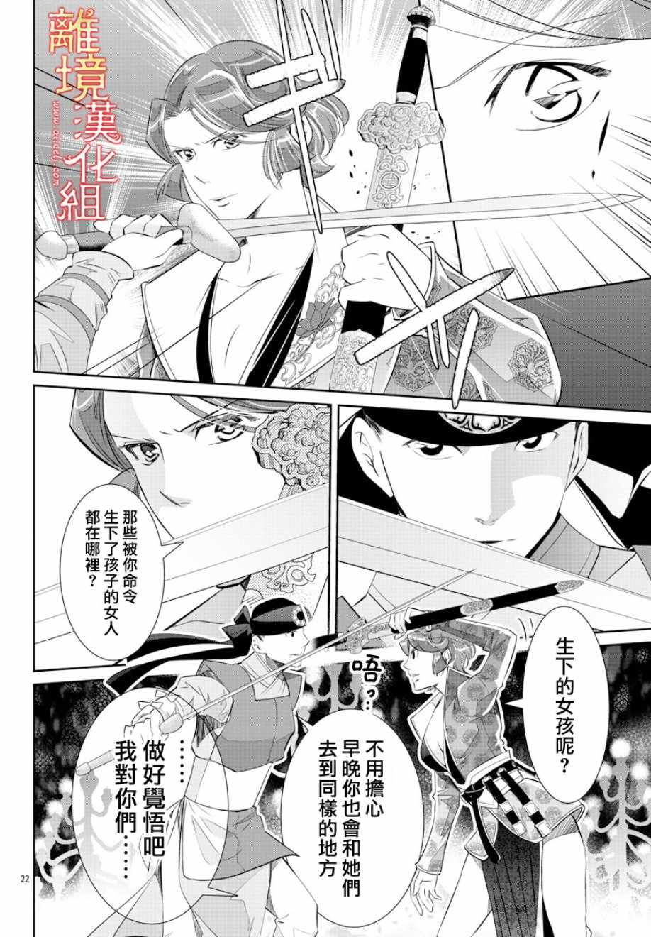 《红霞后宫物语-小玉传》漫画最新章节第30话免费下拉式在线观看章节第【23】张图片