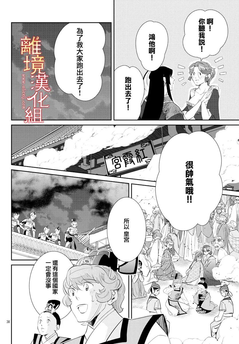 《红霞后宫物语-小玉传》漫画最新章节第56话免费下拉式在线观看章节第【41】张图片