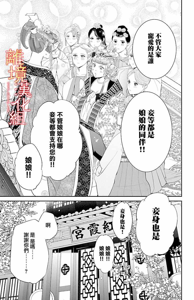 《红霞后宫物语-小玉传》漫画最新章节第19话免费下拉式在线观看章节第【28】张图片