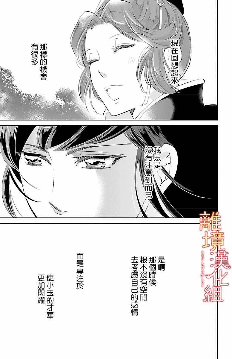 《红霞后宫物语-小玉传》漫画最新章节第15话免费下拉式在线观看章节第【15】张图片