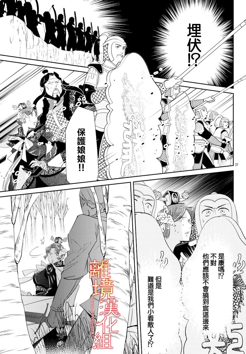 《红霞后宫物语-小玉传》漫画最新章节第41话免费下拉式在线观看章节第【37】张图片