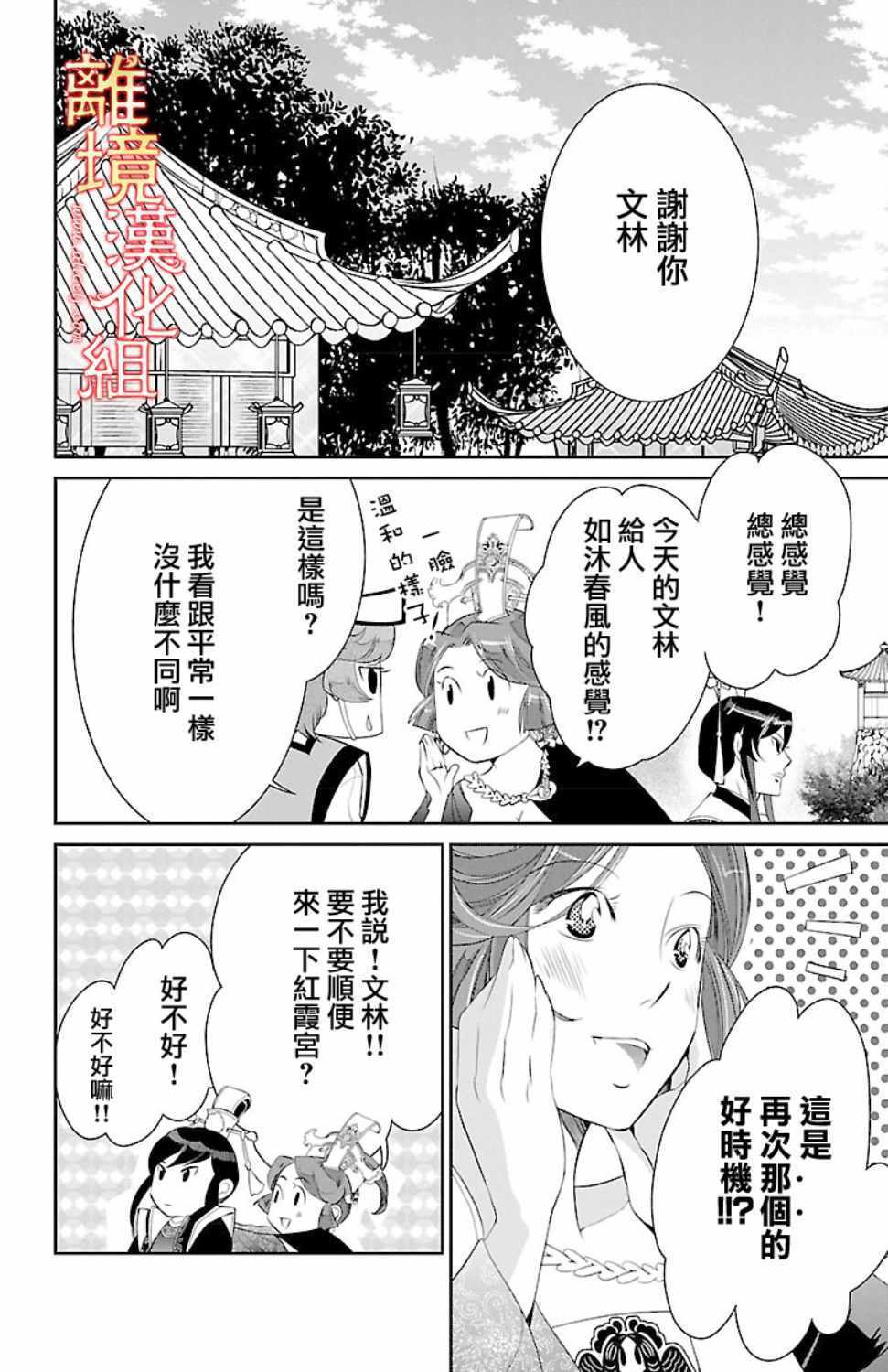 《红霞后宫物语-小玉传》漫画最新章节第18话免费下拉式在线观看章节第【39】张图片