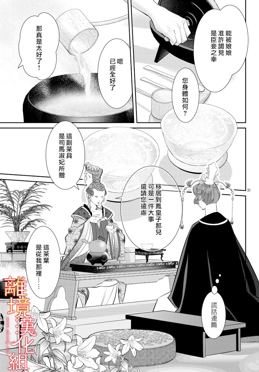 《红霞后宫物语-小玉传》漫画最新章节第36话免费下拉式在线观看章节第【31】张图片