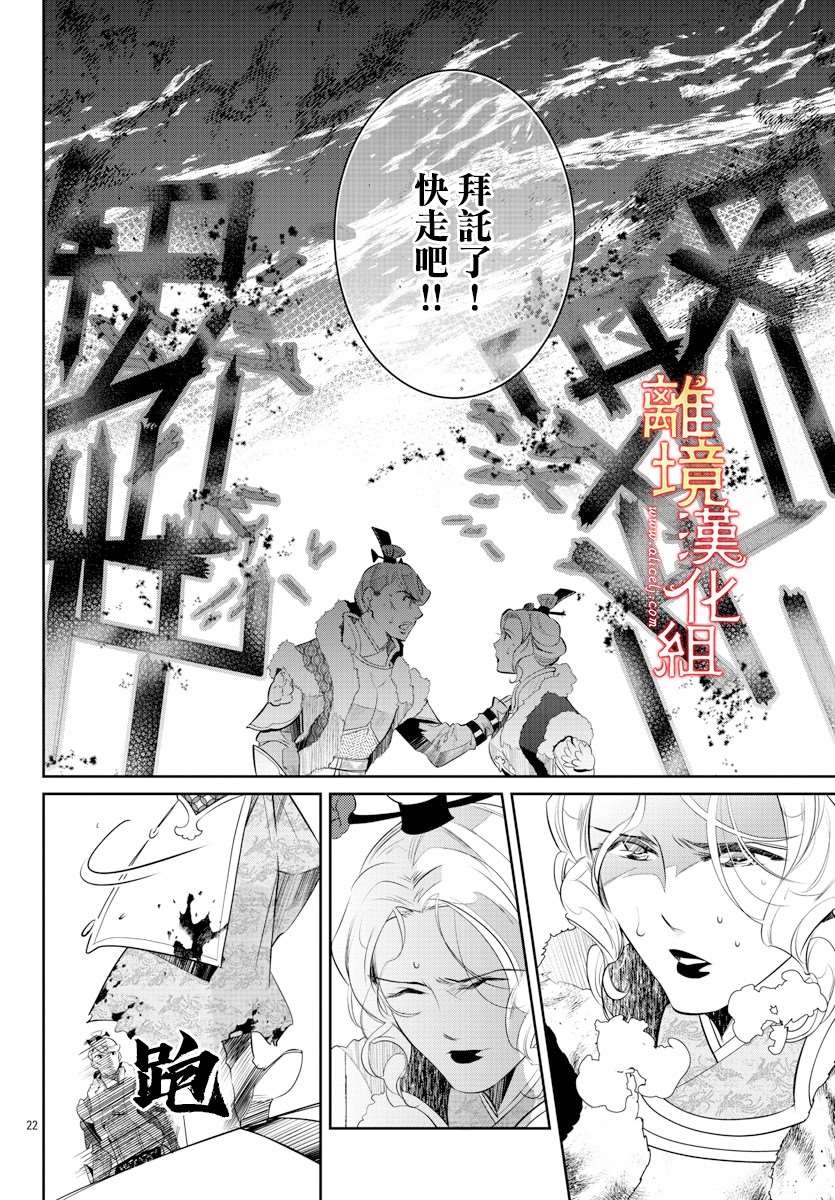 《红霞后宫物语-小玉传》漫画最新章节第44话免费下拉式在线观看章节第【22】张图片