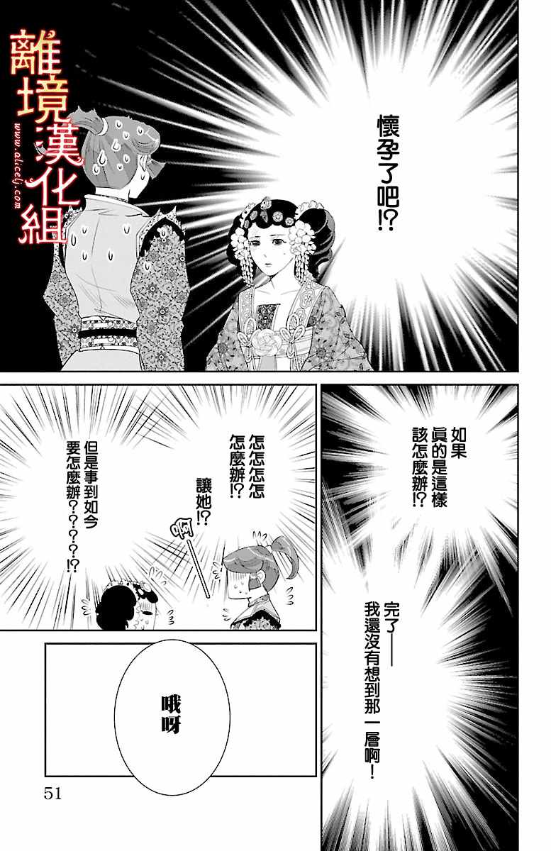 《红霞后宫物语-小玉传》漫画最新章节第19话免费下拉式在线观看章节第【50】张图片