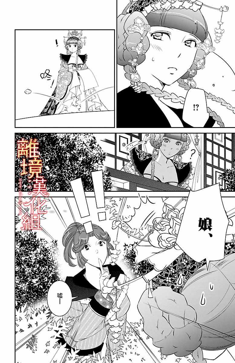 《红霞后宫物语-小玉传》漫画最新章节第13话免费下拉式在线观看章节第【28】张图片