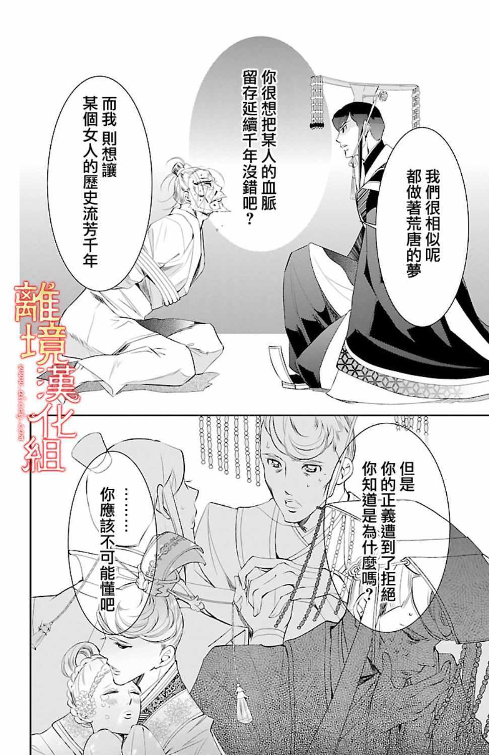 《红霞后宫物语-小玉传》漫画最新章节第18话免费下拉式在线观看章节第【31】张图片