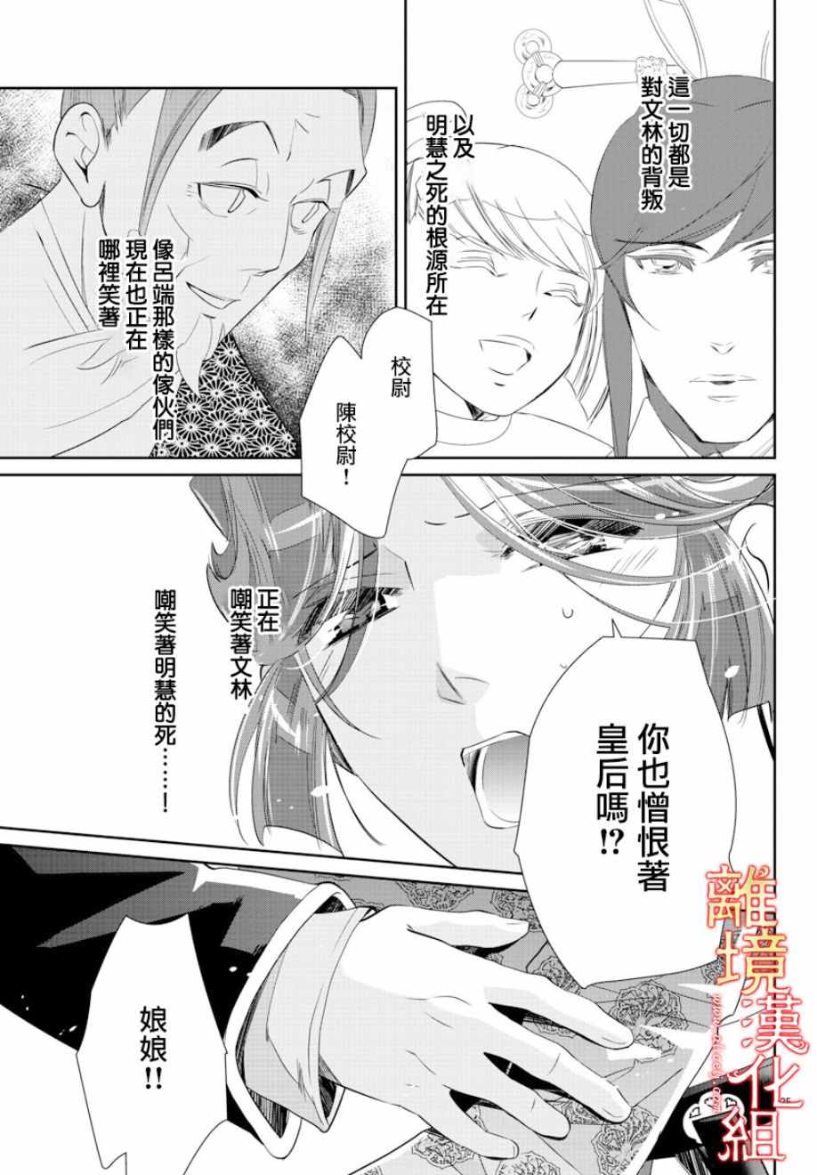 《红霞后宫物语-小玉传》漫画最新章节第29话免费下拉式在线观看章节第【25】张图片