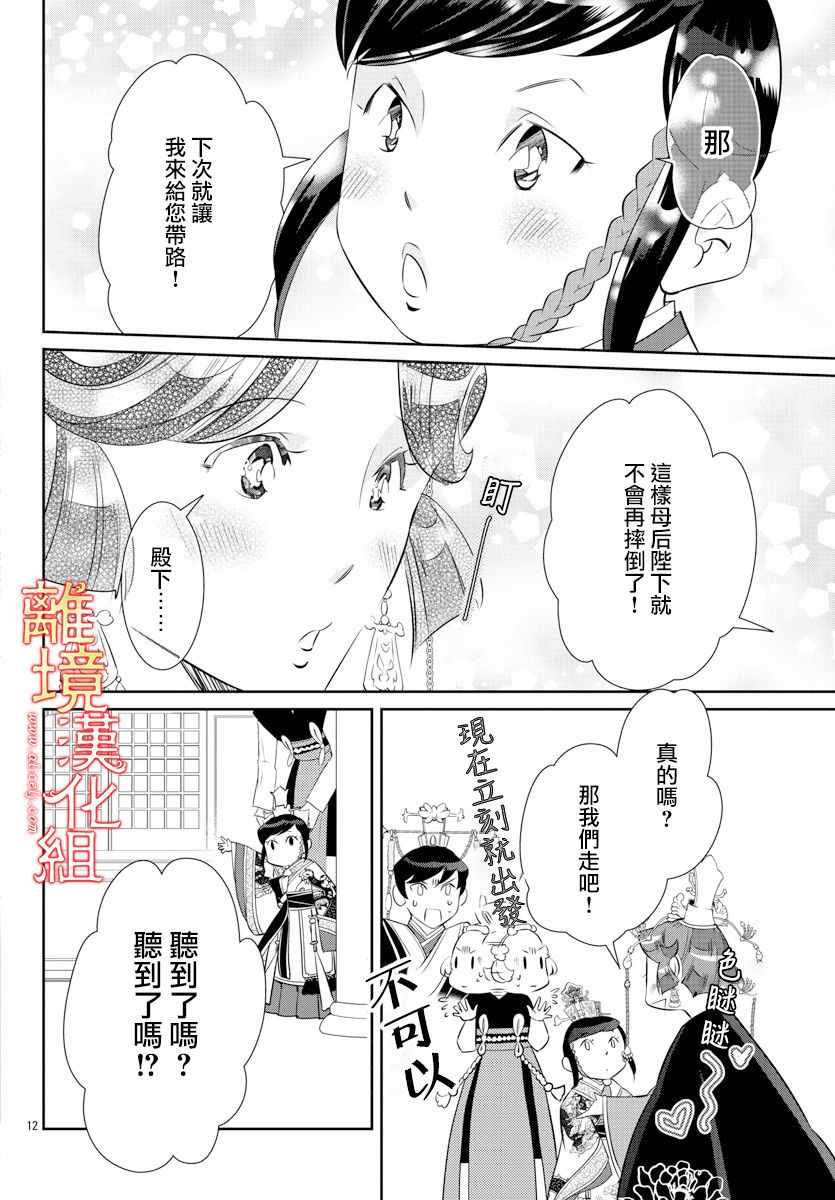 《红霞后宫物语-小玉传》漫画最新章节第33话免费下拉式在线观看章节第【12】张图片