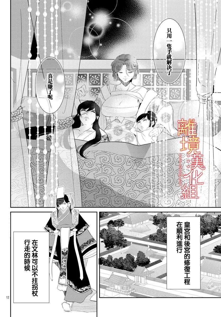 《红霞后宫物语-小玉传》漫画最新章节第57话免费下拉式在线观看章节第【12】张图片